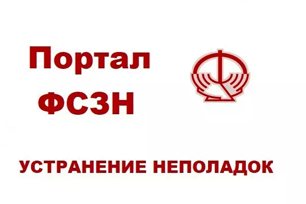 настройка ФСЗН в Минске