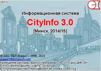 CityInfo 3.0.7.3. Карта Минска