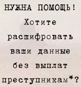 Дешифровка файлов